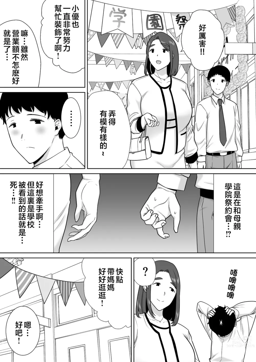 Page 9 of doujinshi 僕の母さんで、僕の好きな人。7
