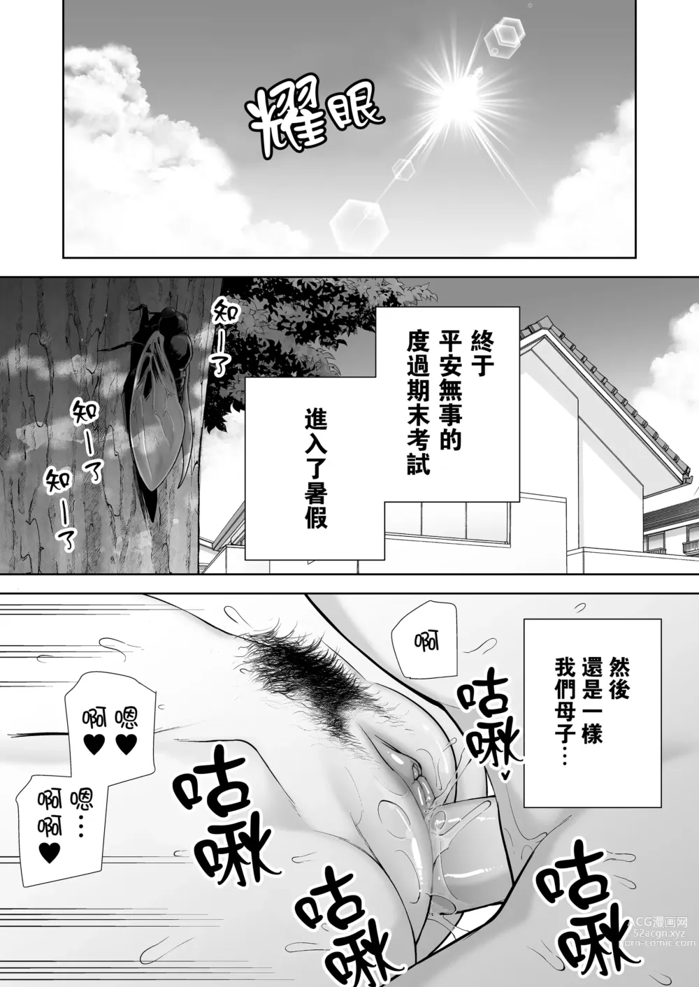 Page 104 of doujinshi 僕の母さんで、僕の好きな人。1-6