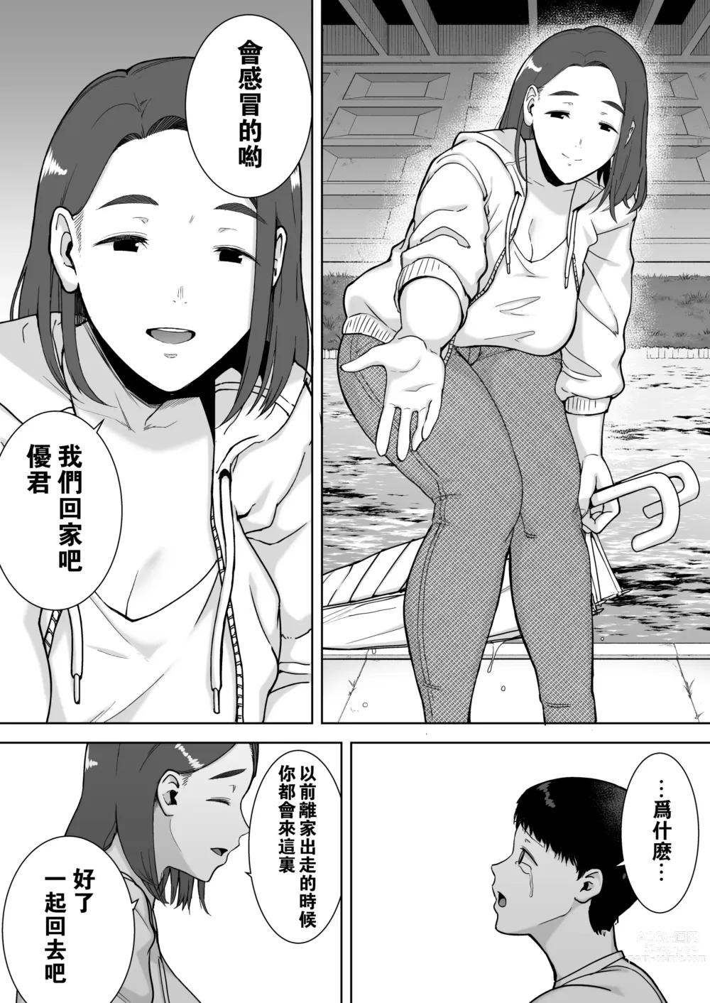 Page 14 of doujinshi 僕の母さんで、僕の好きな人。1-6
