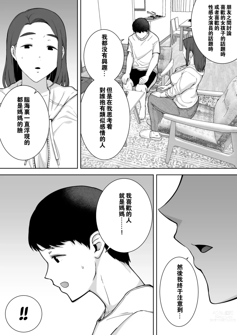 Page 16 of doujinshi 僕の母さんで、僕の好きな人。1-6