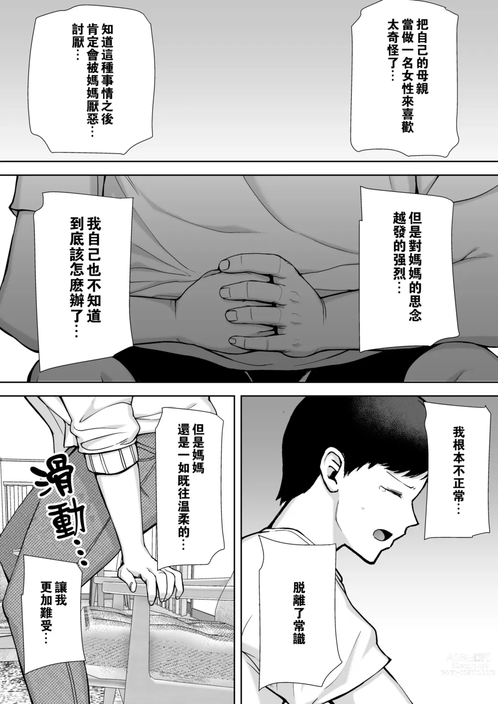 Page 17 of doujinshi 僕の母さんで、僕の好きな人。1-6
