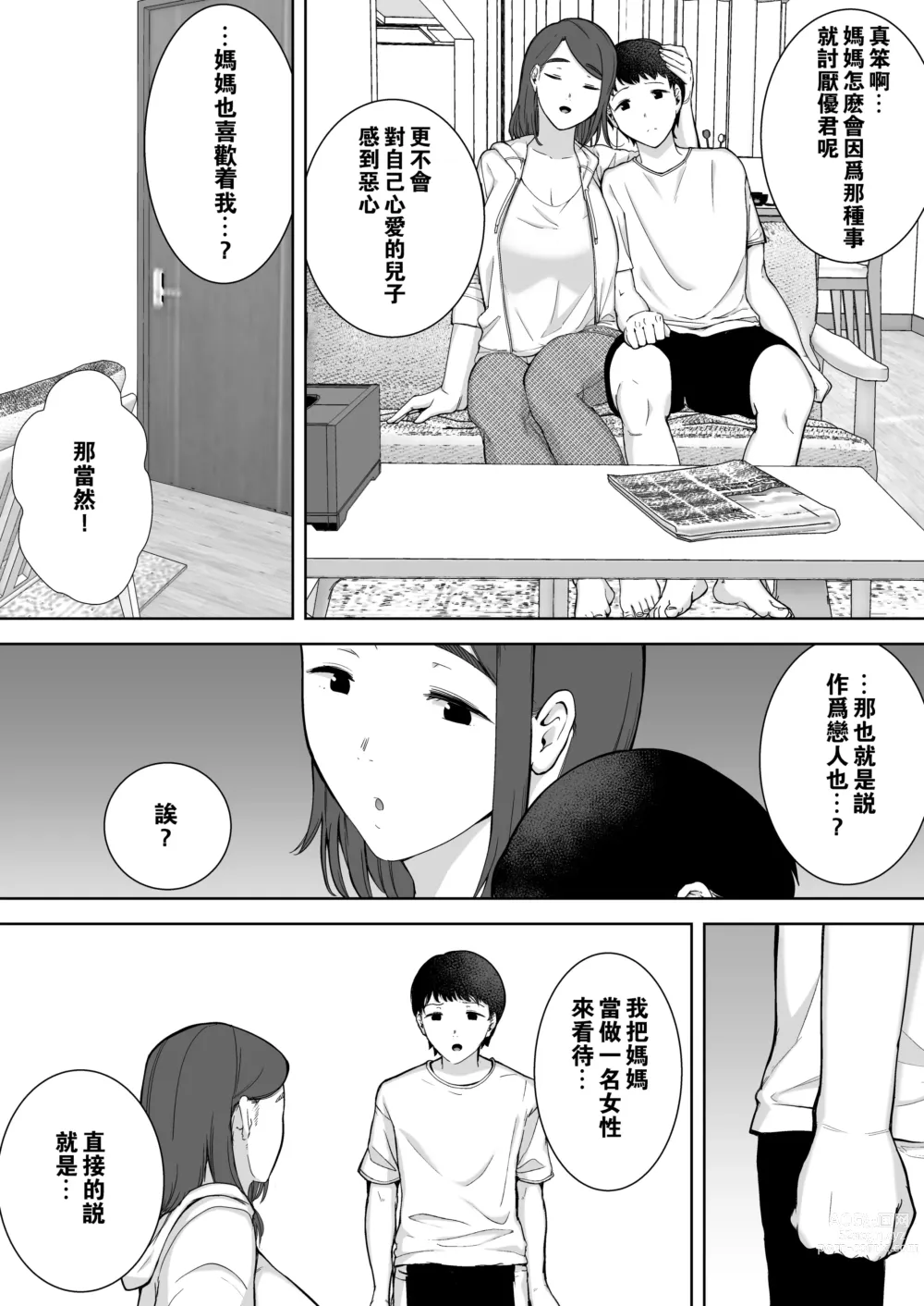 Page 18 of doujinshi 僕の母さんで、僕の好きな人。1-6