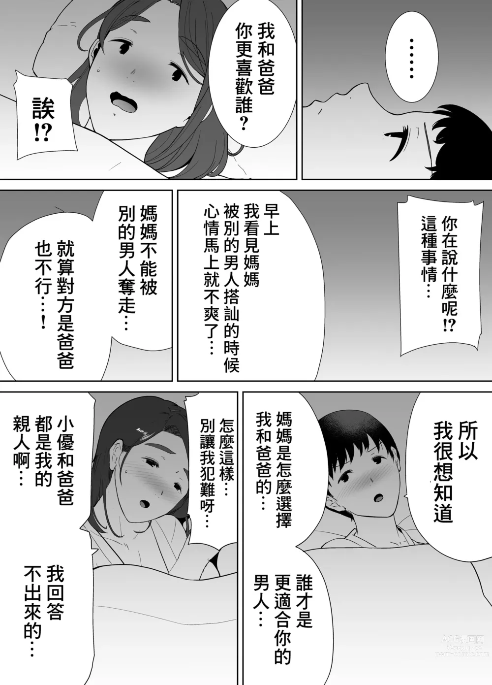 Page 181 of doujinshi 僕の母さんで、僕の好きな人。1-6