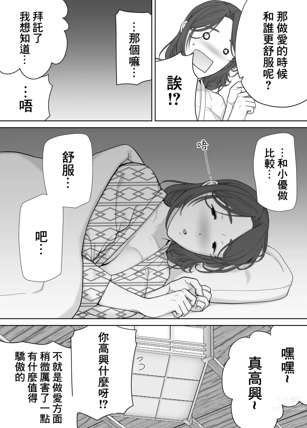 Page 182 of doujinshi 僕の母さんで、僕の好きな人。1-6