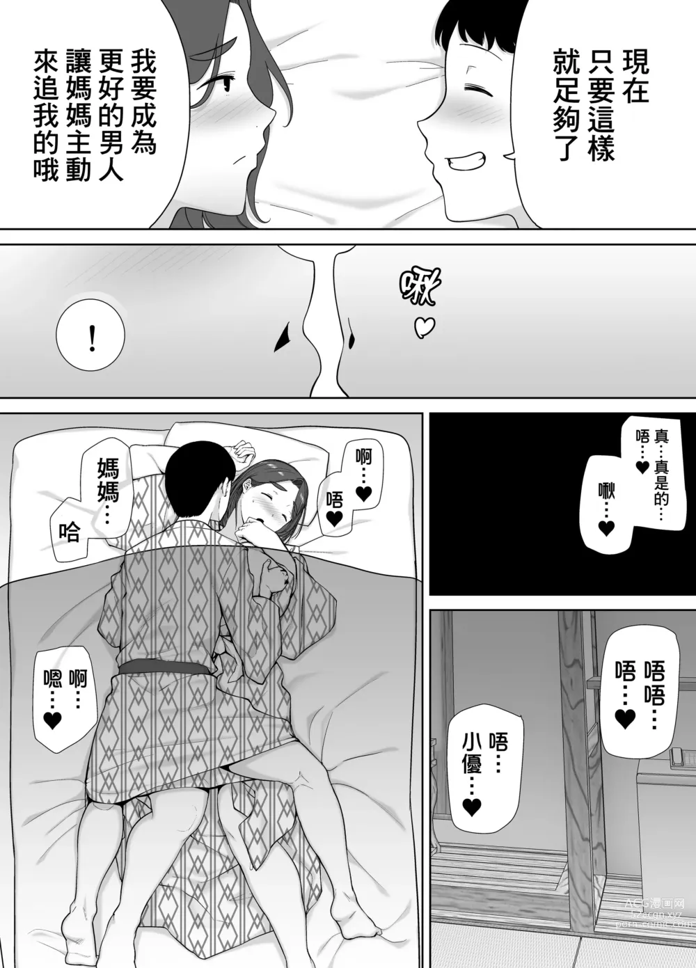 Page 183 of doujinshi 僕の母さんで、僕の好きな人。1-6