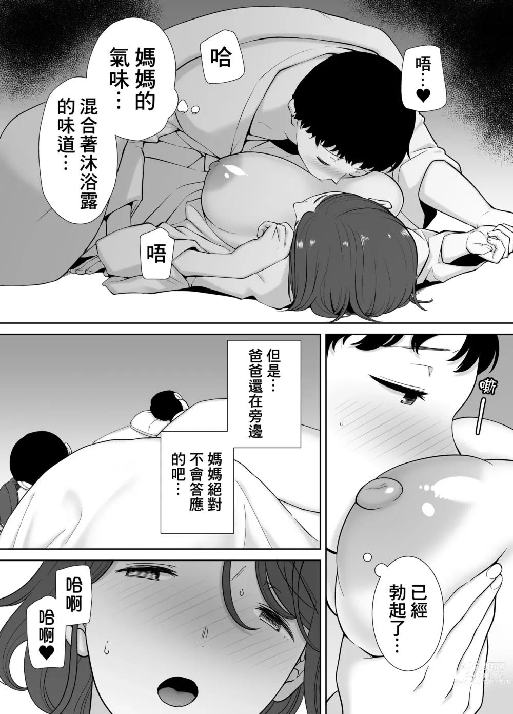 Page 184 of doujinshi 僕の母さんで、僕の好きな人。1-6