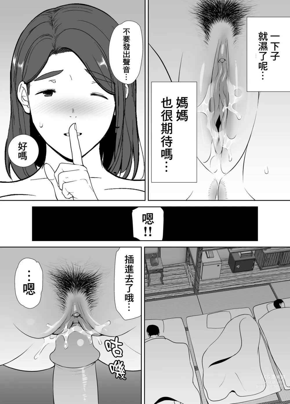 Page 186 of doujinshi 僕の母さんで、僕の好きな人。1-6