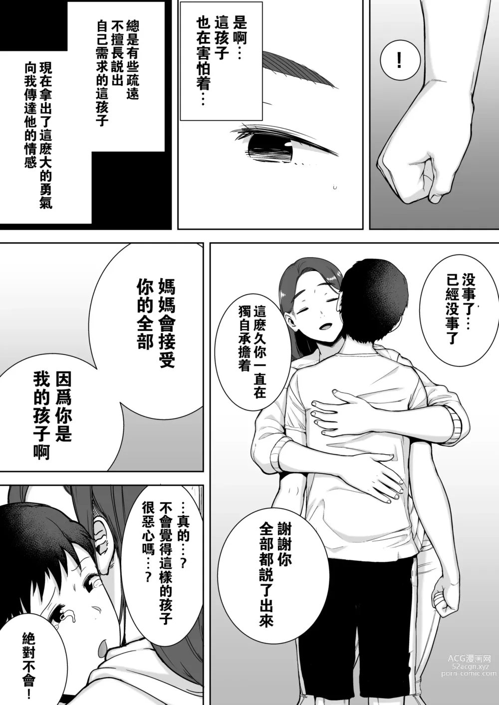 Page 20 of doujinshi 僕の母さんで、僕の好きな人。1-6