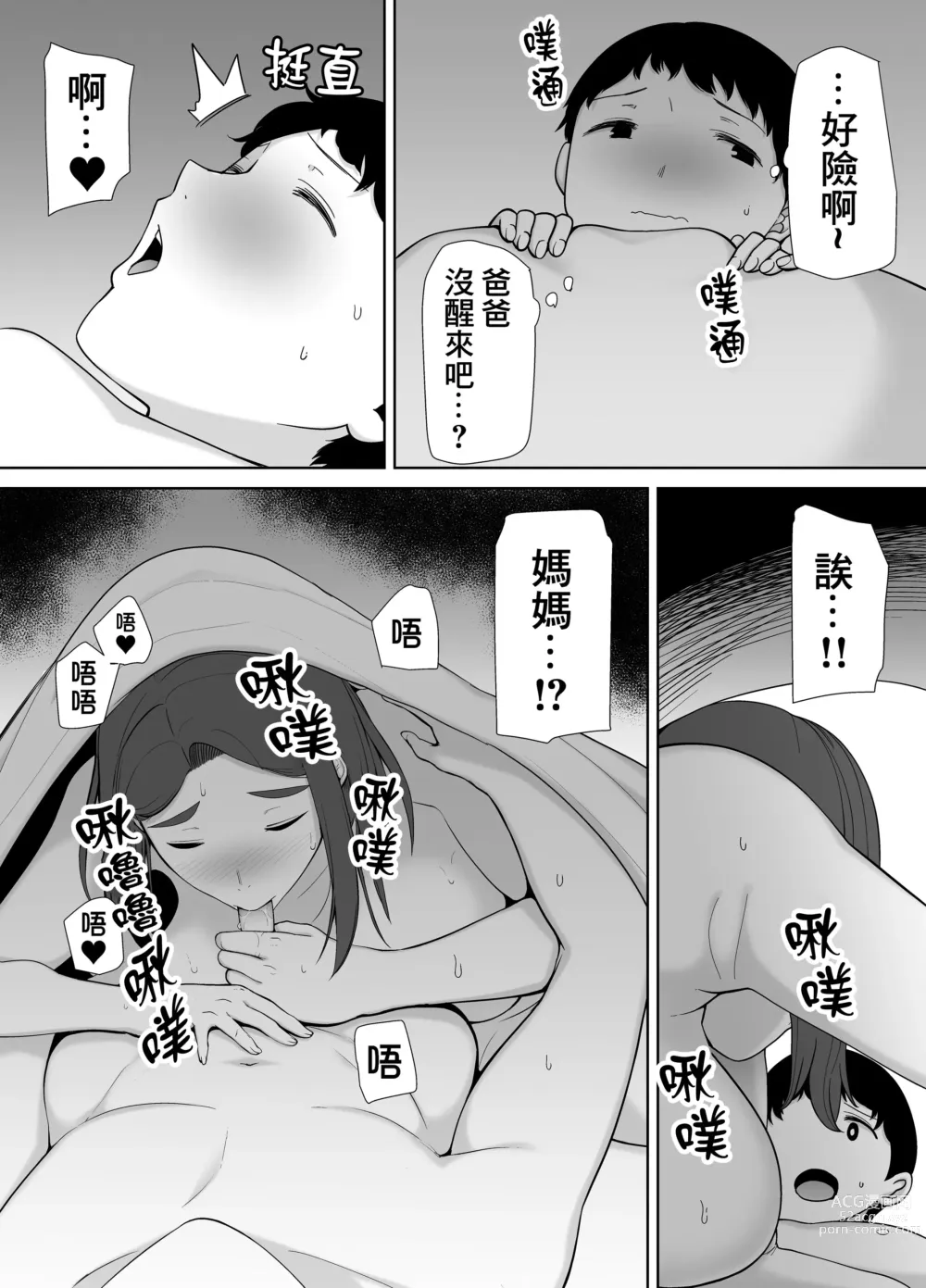 Page 193 of doujinshi 僕の母さんで、僕の好きな人。1-6