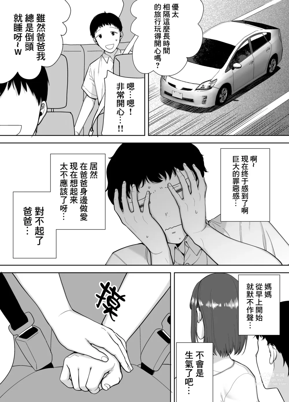 Page 202 of doujinshi 僕の母さんで、僕の好きな人。1-6