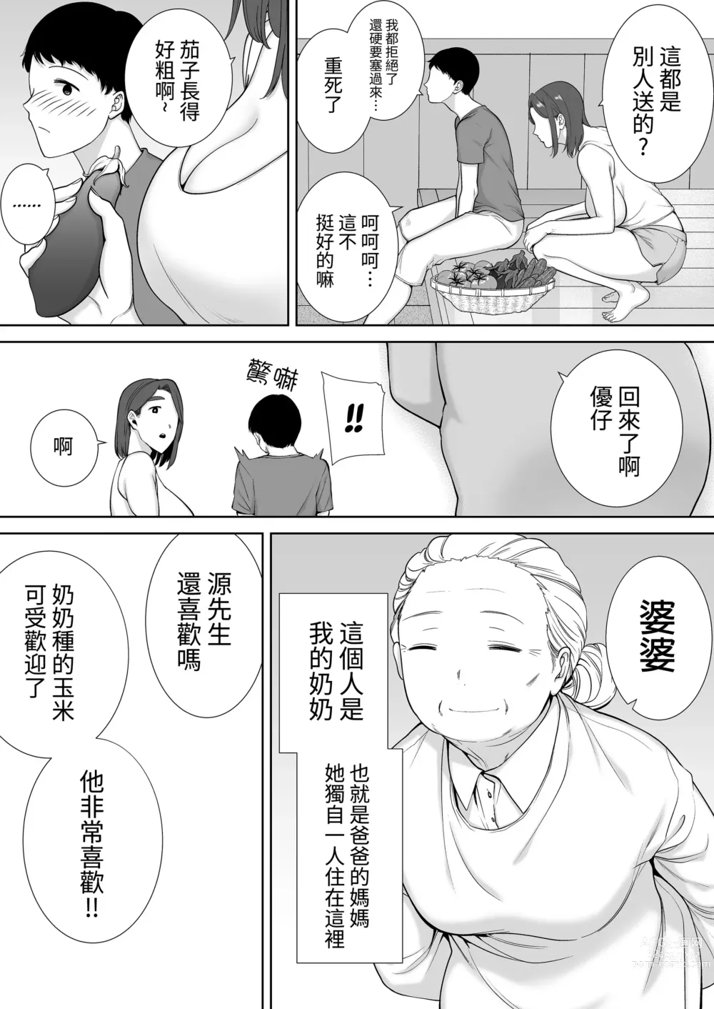 Page 207 of doujinshi 僕の母さんで、僕の好きな人。1-6