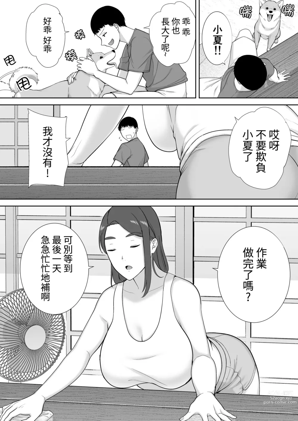 Page 209 of doujinshi 僕の母さんで、僕の好きな人。1-6