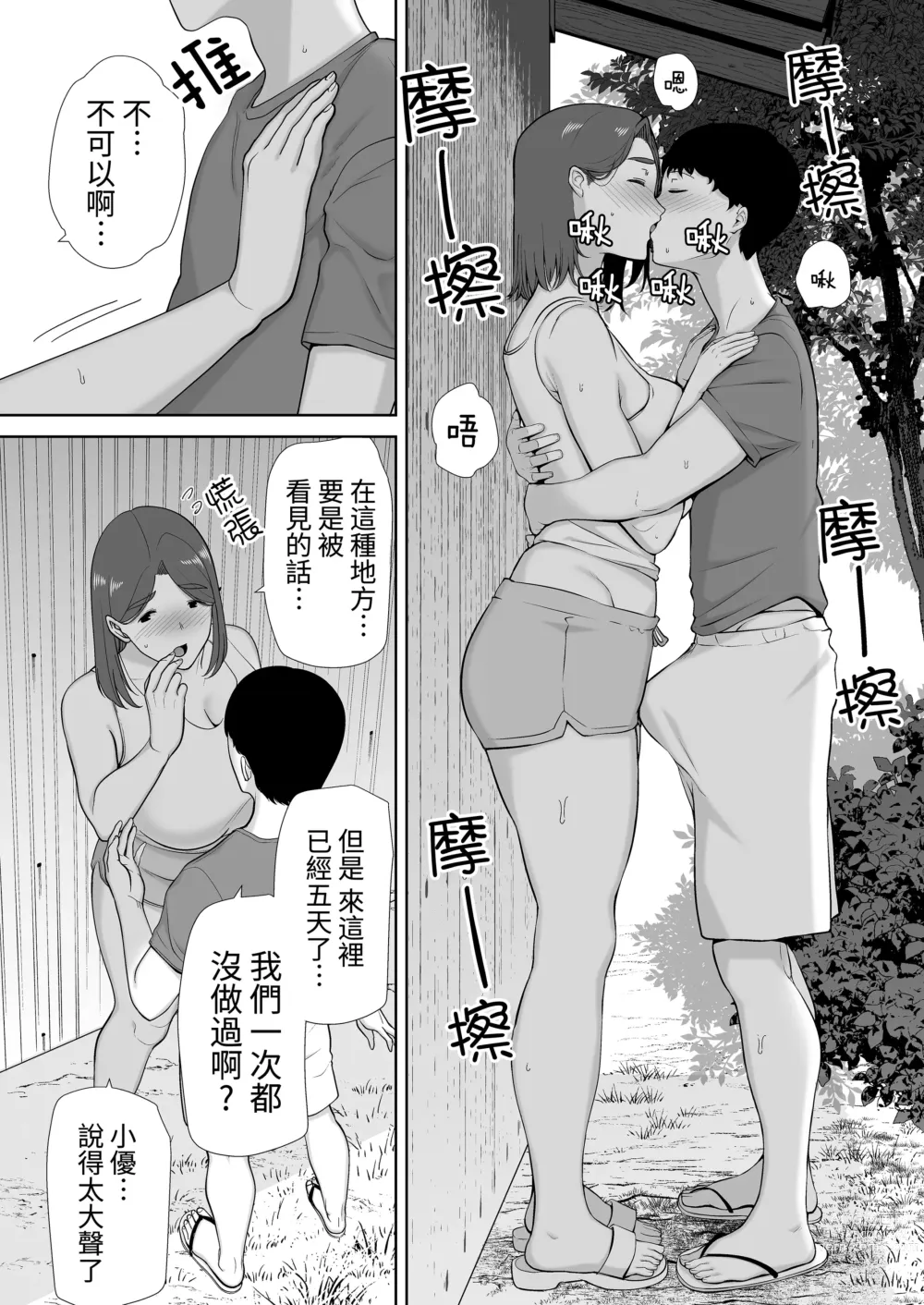 Page 211 of doujinshi 僕の母さんで、僕の好きな人。1-6