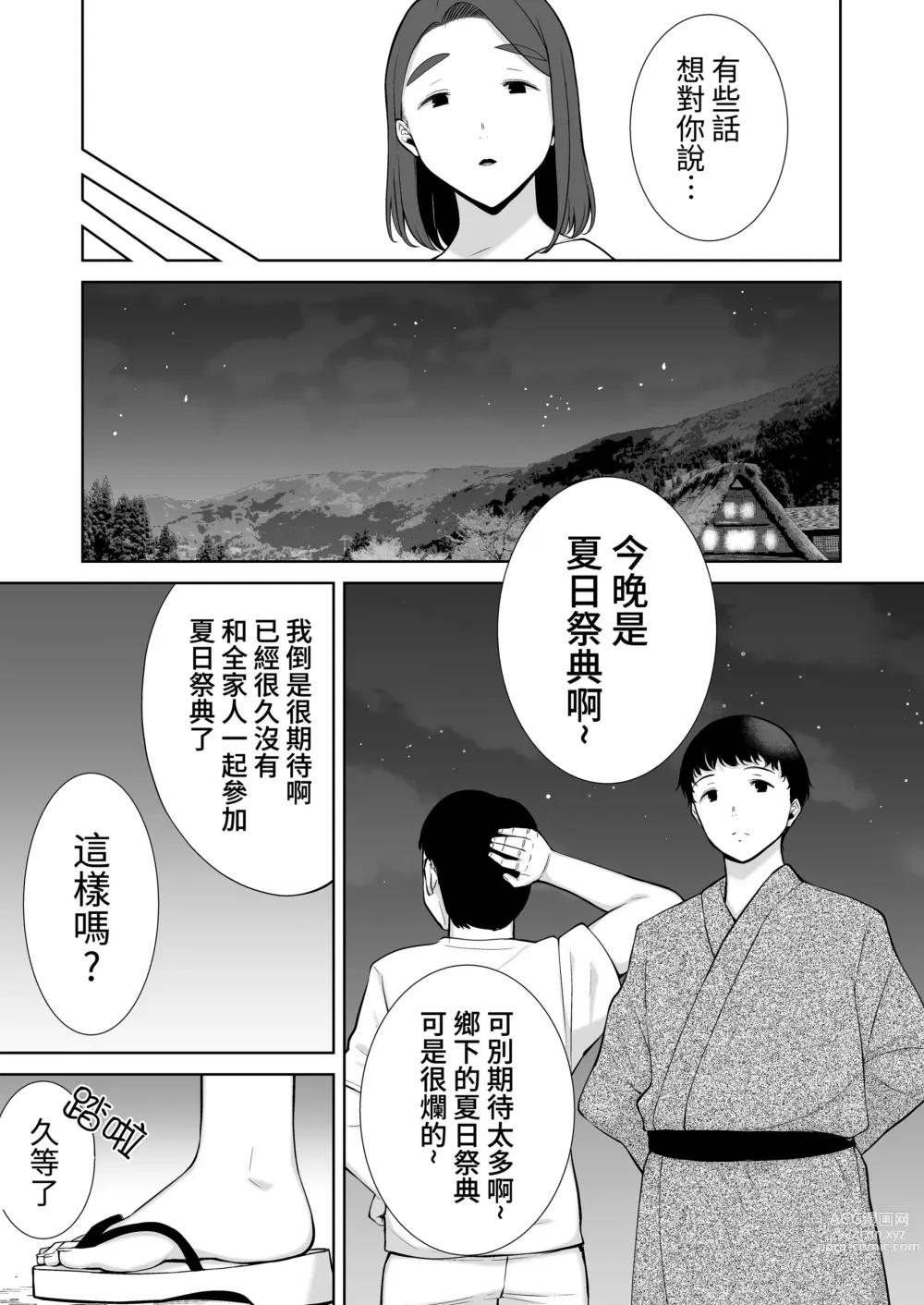 Page 238 of doujinshi 僕の母さんで、僕の好きな人。1-6