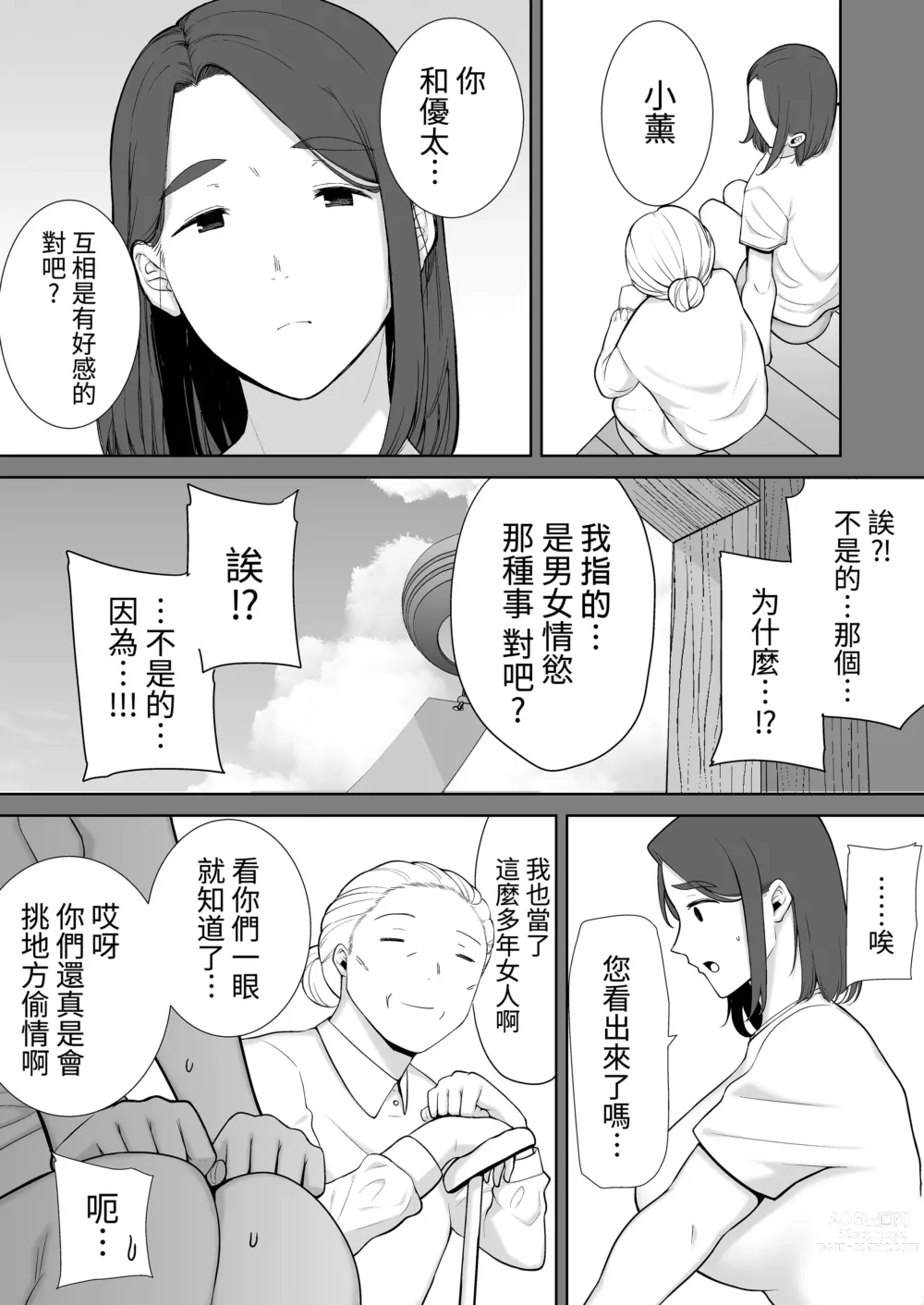 Page 241 of doujinshi 僕の母さんで、僕の好きな人。1-6