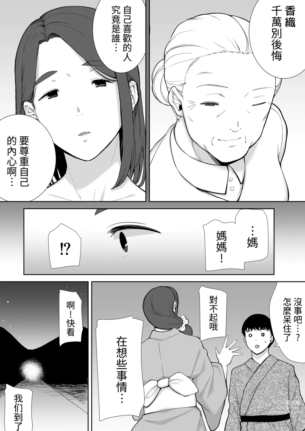 Page 244 of doujinshi 僕の母さんで、僕の好きな人。1-6