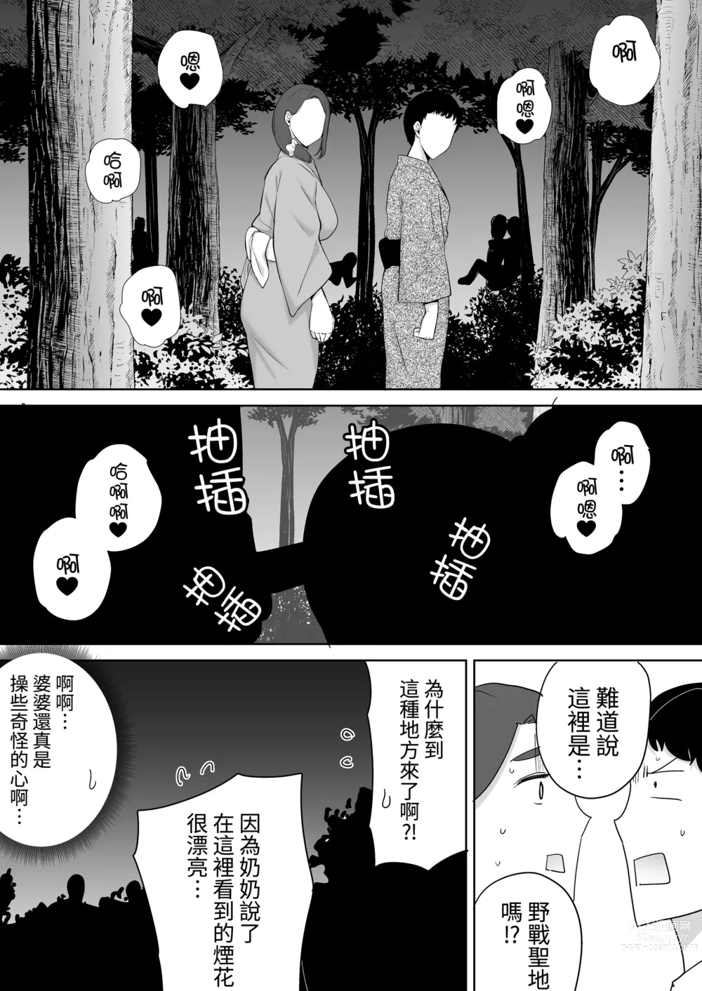 Page 247 of doujinshi 僕の母さんで、僕の好きな人。1-6