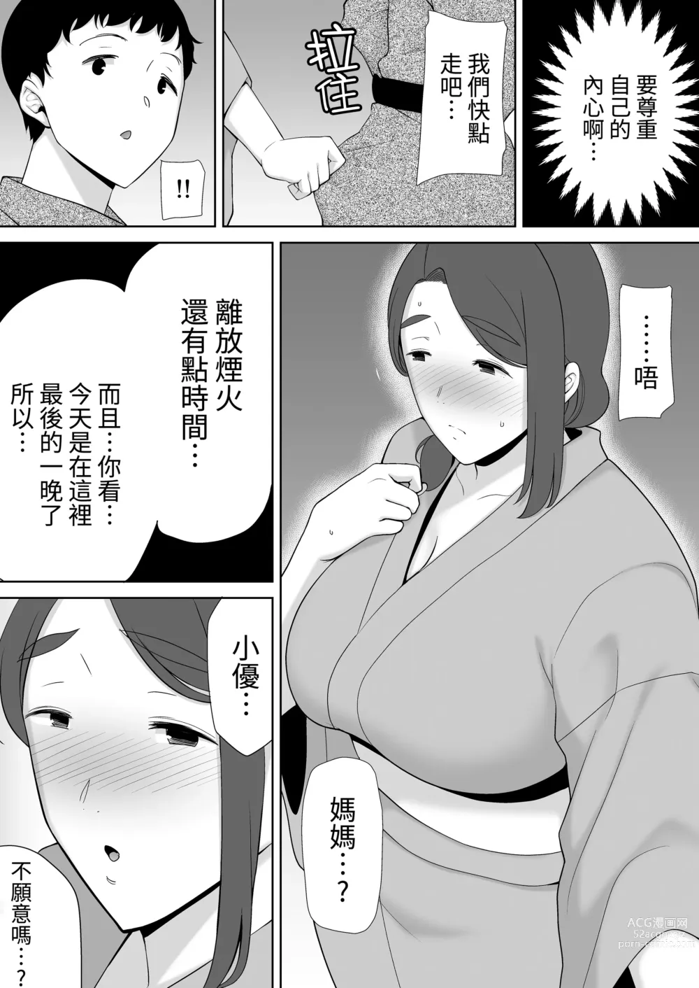 Page 248 of doujinshi 僕の母さんで、僕の好きな人。1-6