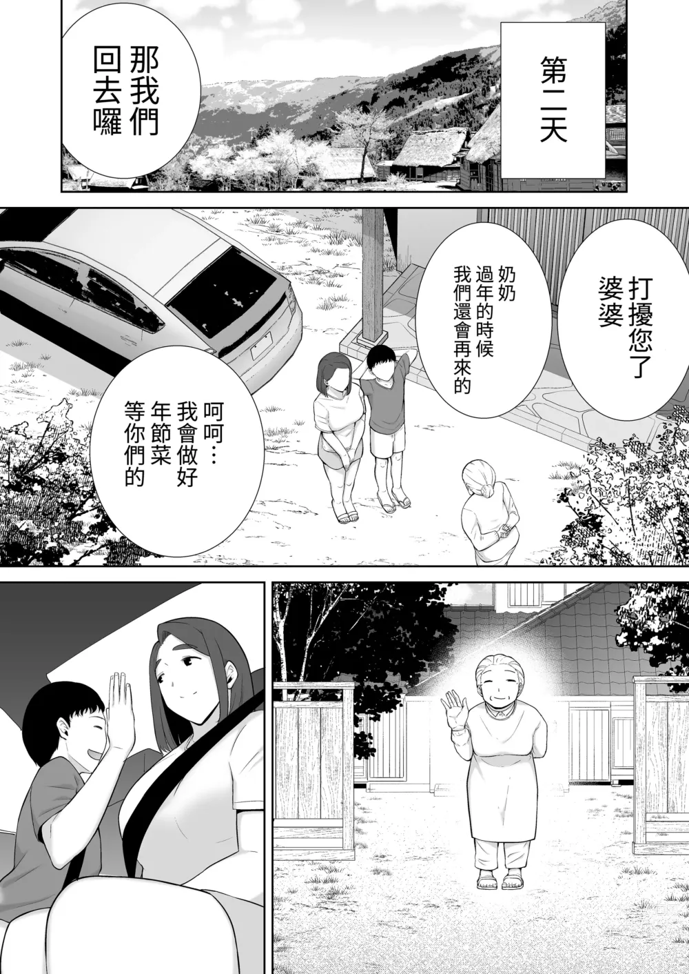 Page 264 of doujinshi 僕の母さんで、僕の好きな人。1-6