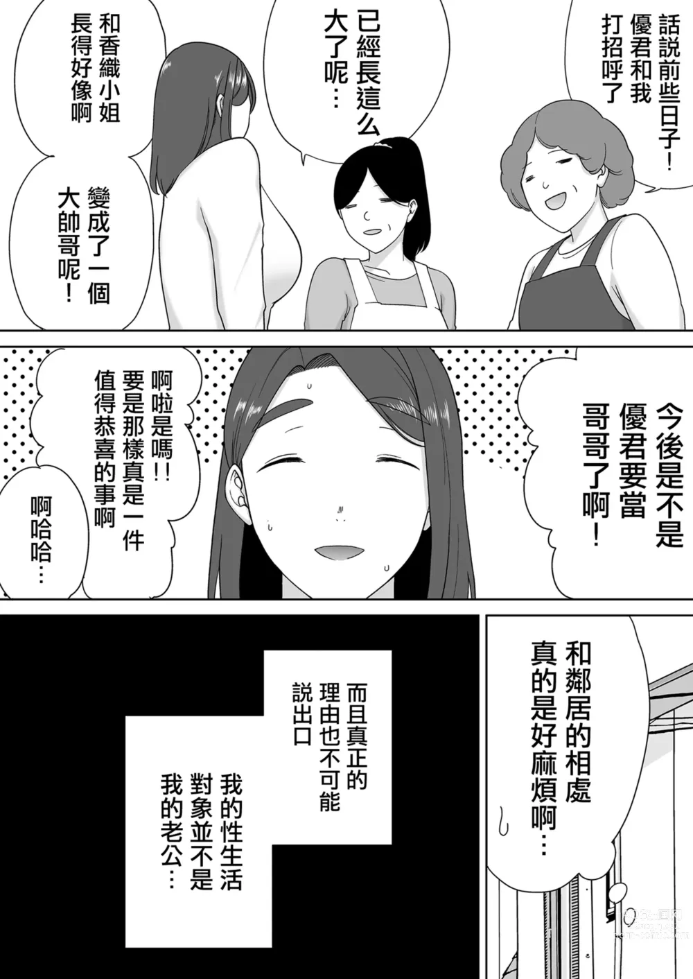 Page 270 of doujinshi 僕の母さんで、僕の好きな人。1-6