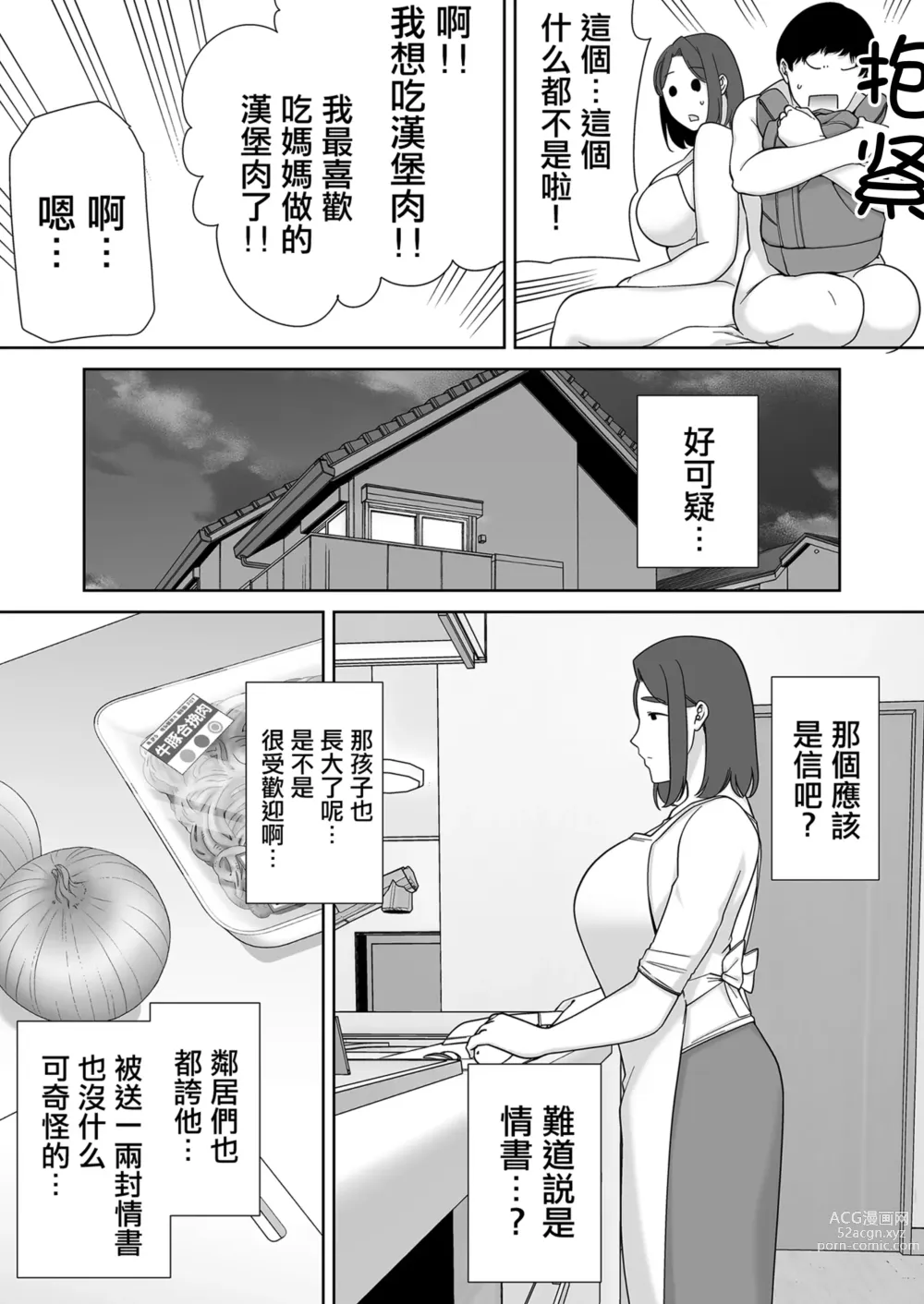 Page 279 of doujinshi 僕の母さんで、僕の好きな人。1-6