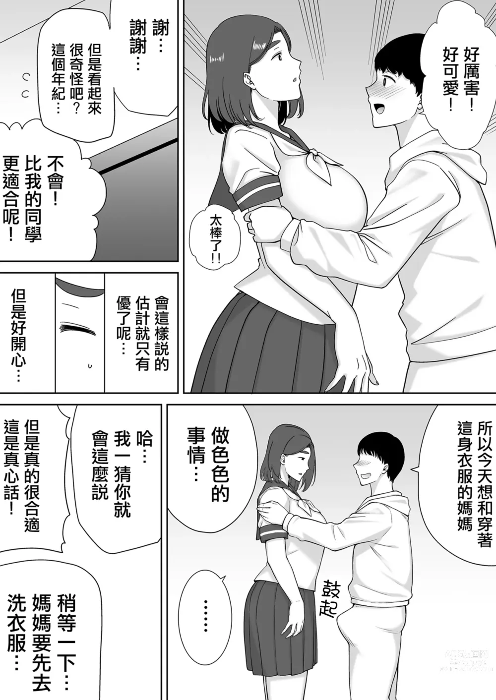 Page 284 of doujinshi 僕の母さんで、僕の好きな人。1-6