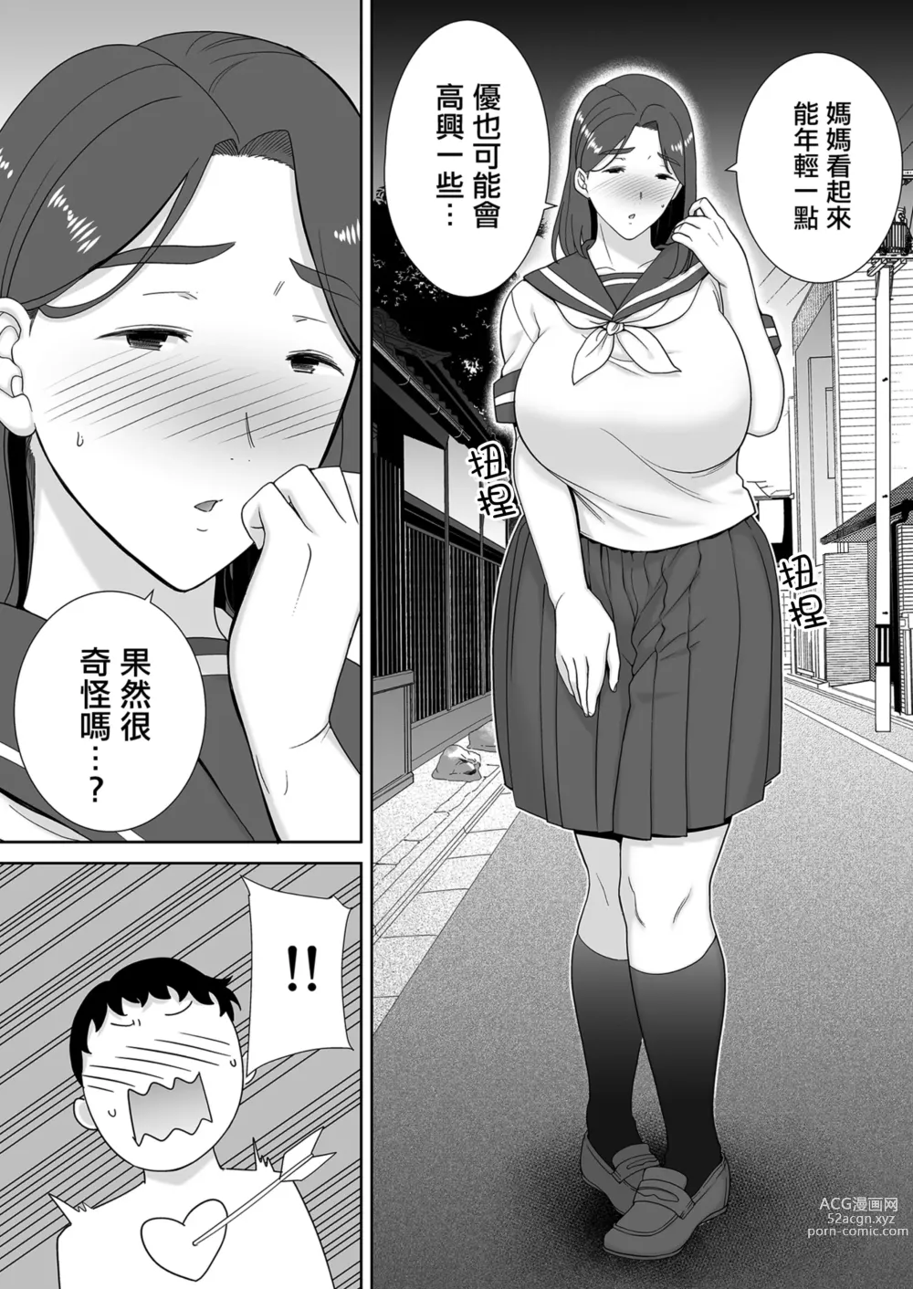 Page 314 of doujinshi 僕の母さんで、僕の好きな人。1-6