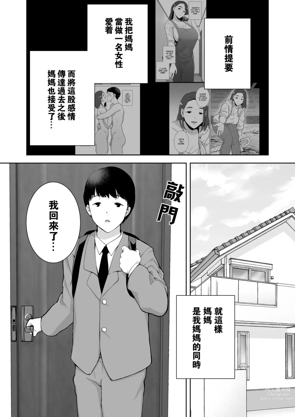 Page 51 of doujinshi 僕の母さんで、僕の好きな人。1-6