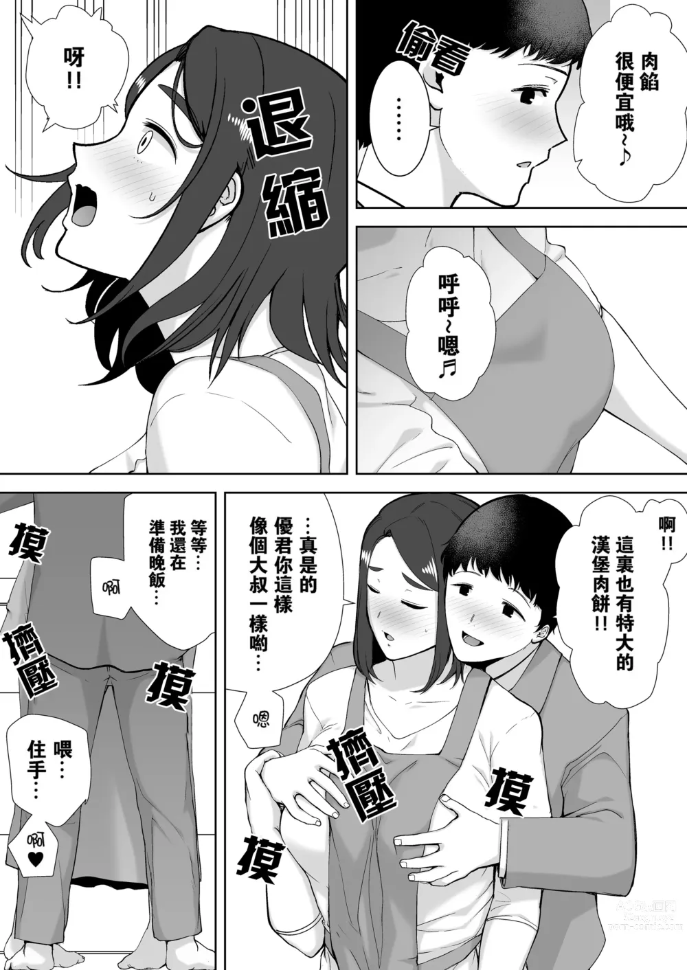 Page 53 of doujinshi 僕の母さんで、僕の好きな人。1-6