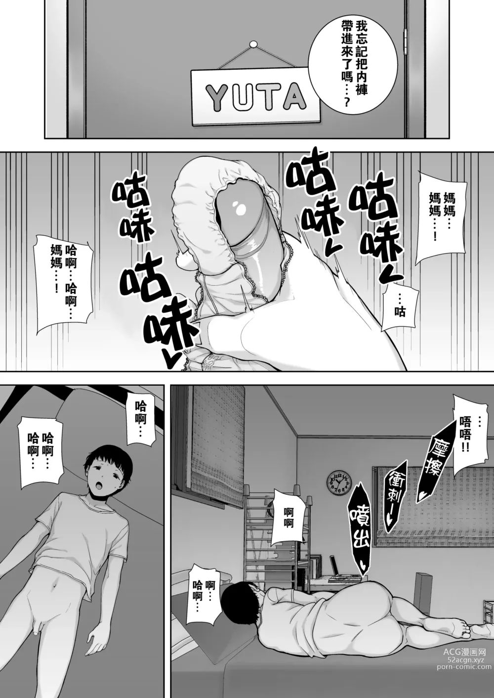 Page 7 of doujinshi 僕の母さんで、僕の好きな人。1-6