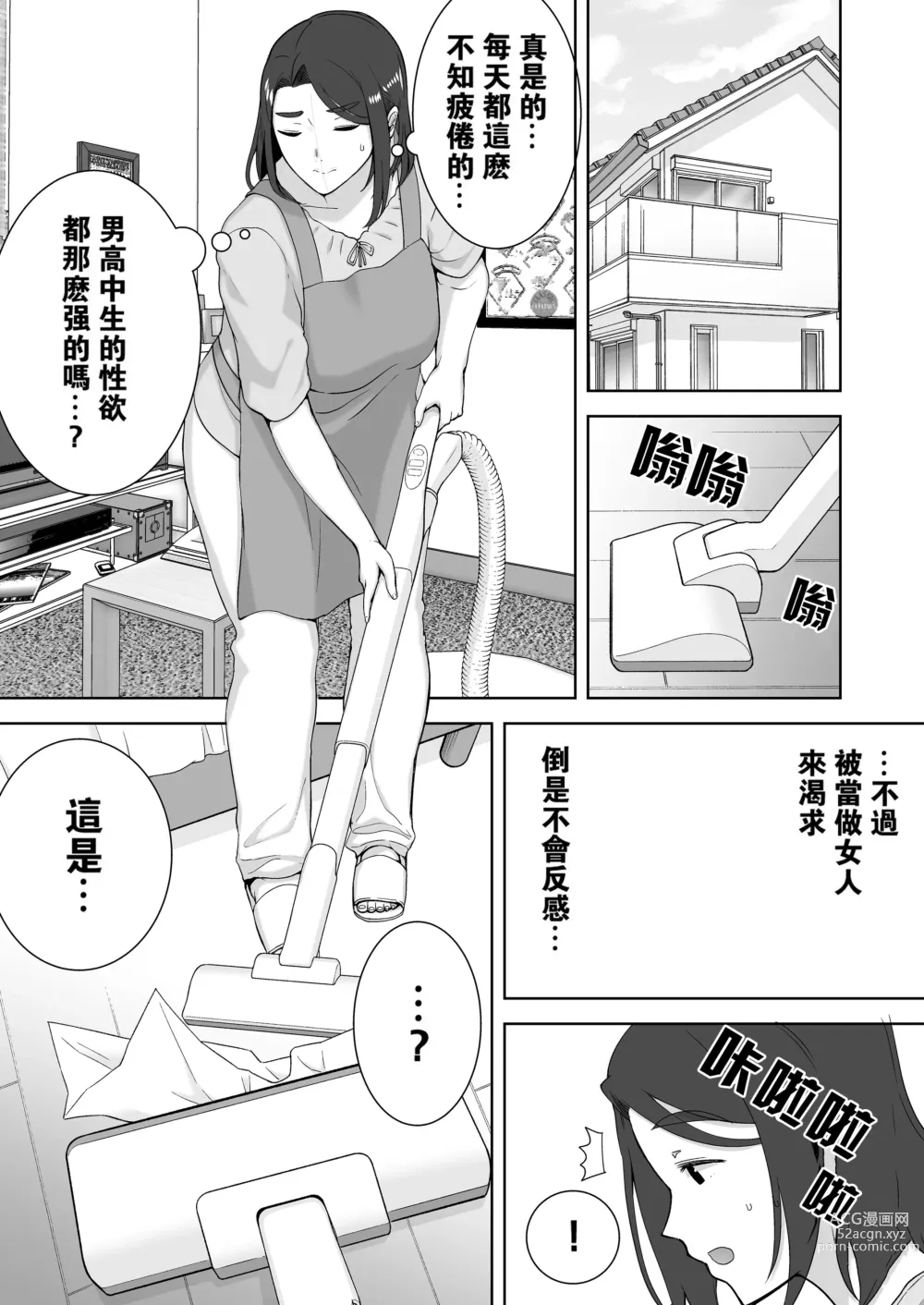 Page 64 of doujinshi 僕の母さんで、僕の好きな人。1-6