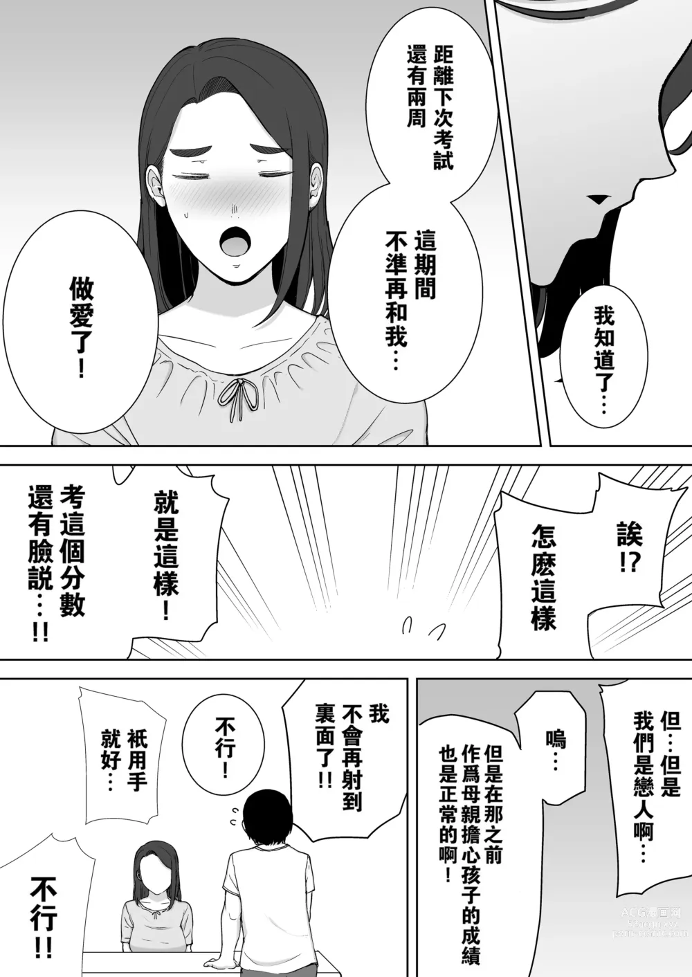 Page 67 of doujinshi 僕の母さんで、僕の好きな人。1-6