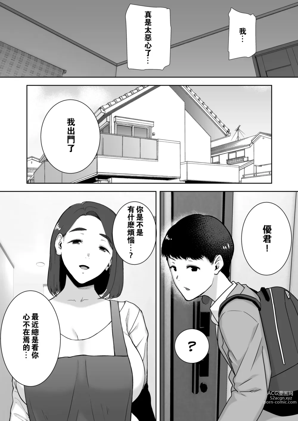 Page 8 of doujinshi 僕の母さんで、僕の好きな人。1-6