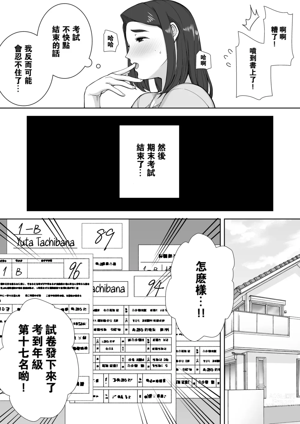 Page 73 of doujinshi 僕の母さんで、僕の好きな人。1-6