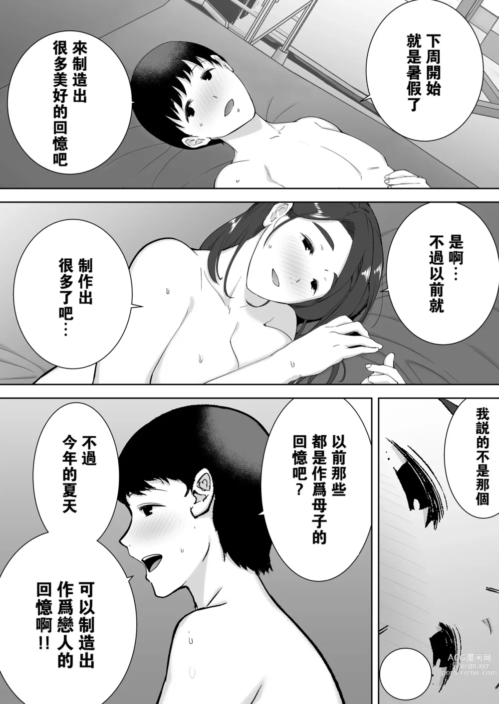 Page 99 of doujinshi 僕の母さんで、僕の好きな人。1-6