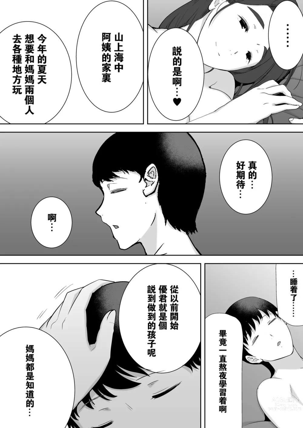 Page 100 of doujinshi 僕の母さんで、僕の好きな人。1-6