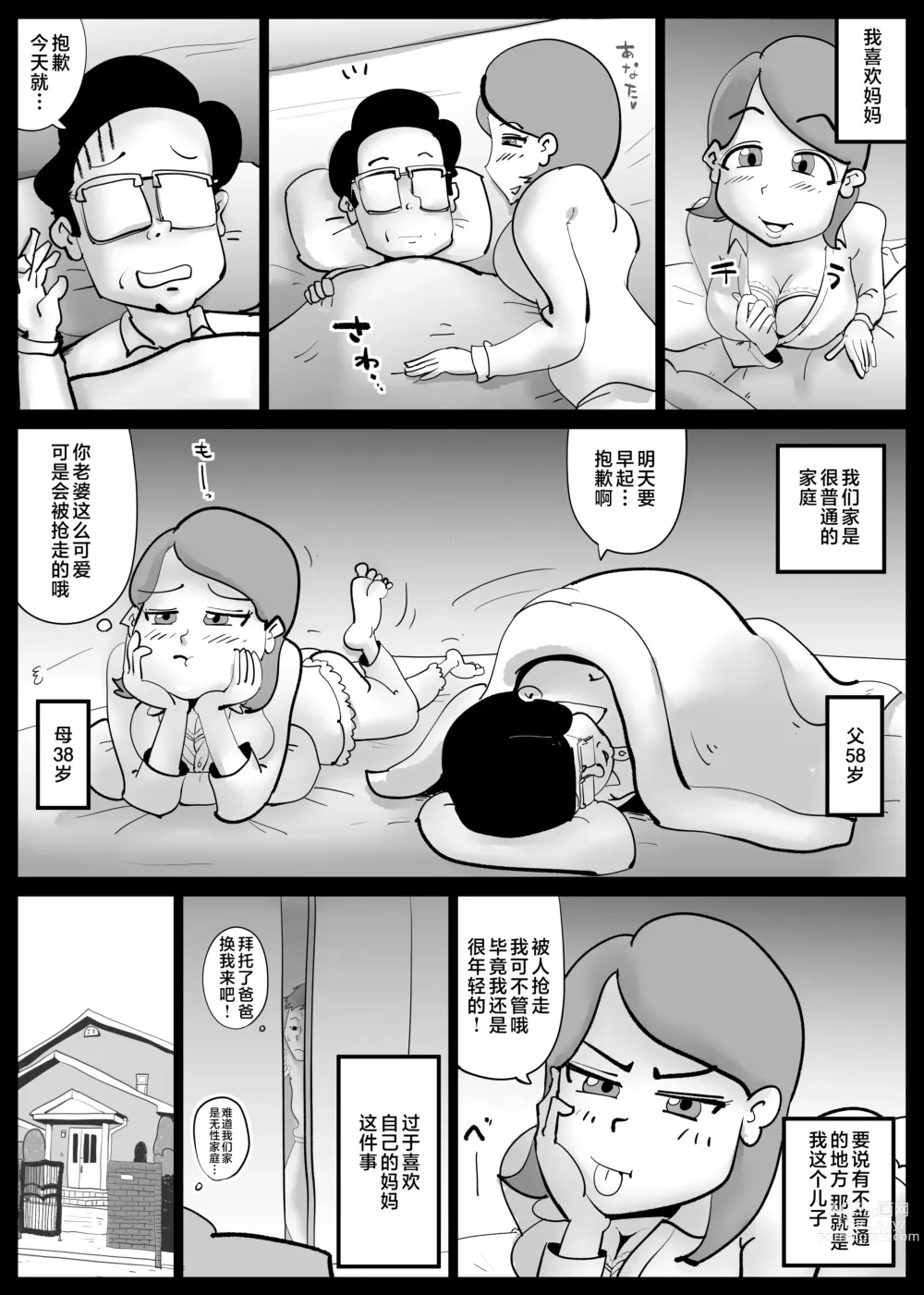 Page 2 of doujinshi Kaa-san ga Tou-san to Machigaete Ore to Sex Shichatta
