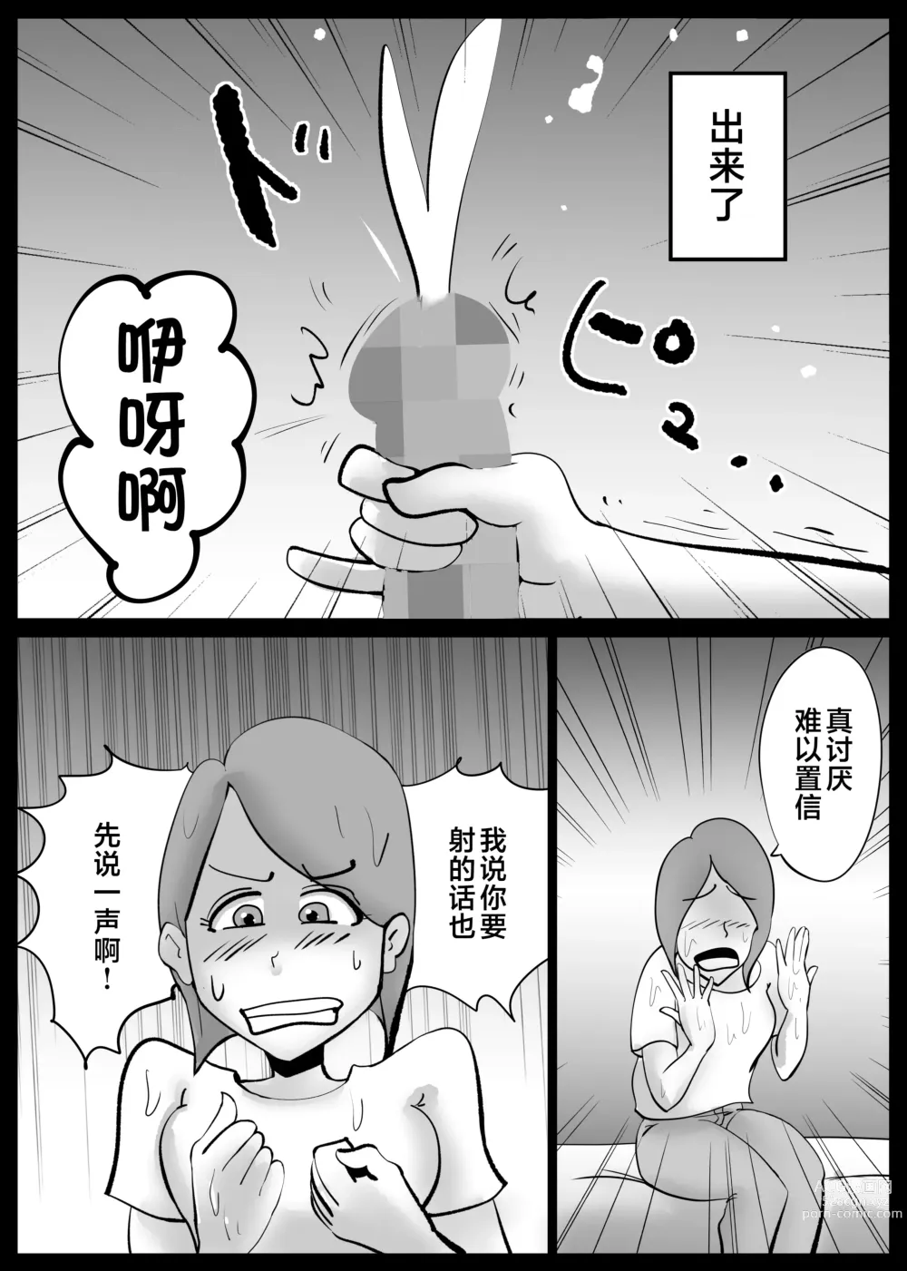 Page 11 of doujinshi Kaa-san ga Tou-san to Machigaete Ore to Sex Shichatta