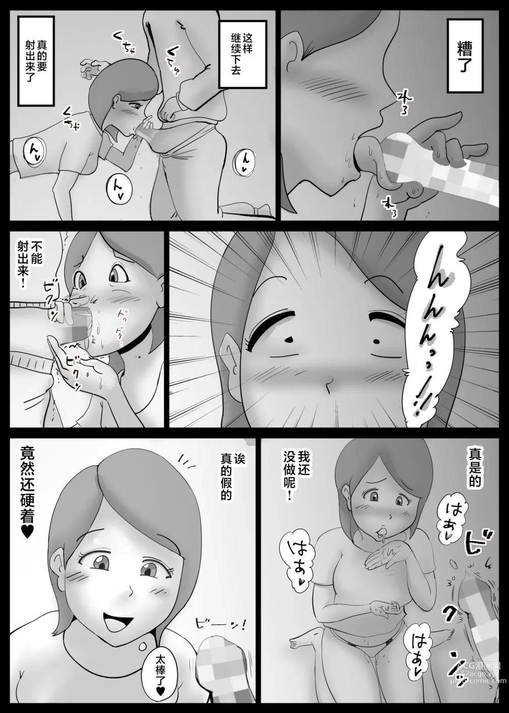Page 21 of doujinshi Kaa-san ga Tou-san to Machigaete Ore to Sex Shichatta