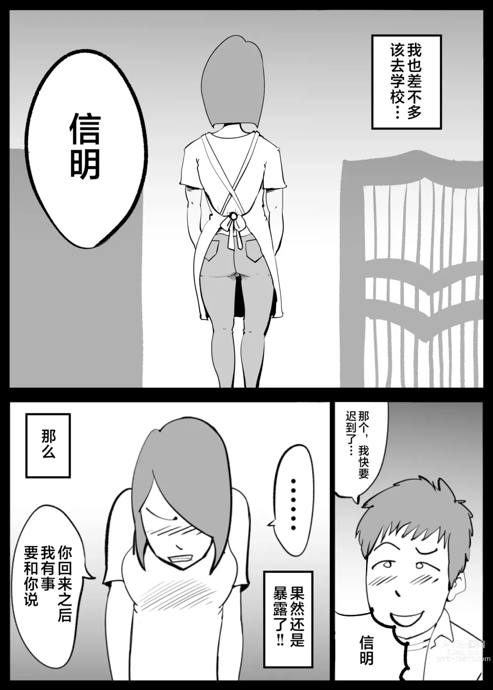 Page 33 of doujinshi Kaa-san ga Tou-san to Machigaete Ore to Sex Shichatta