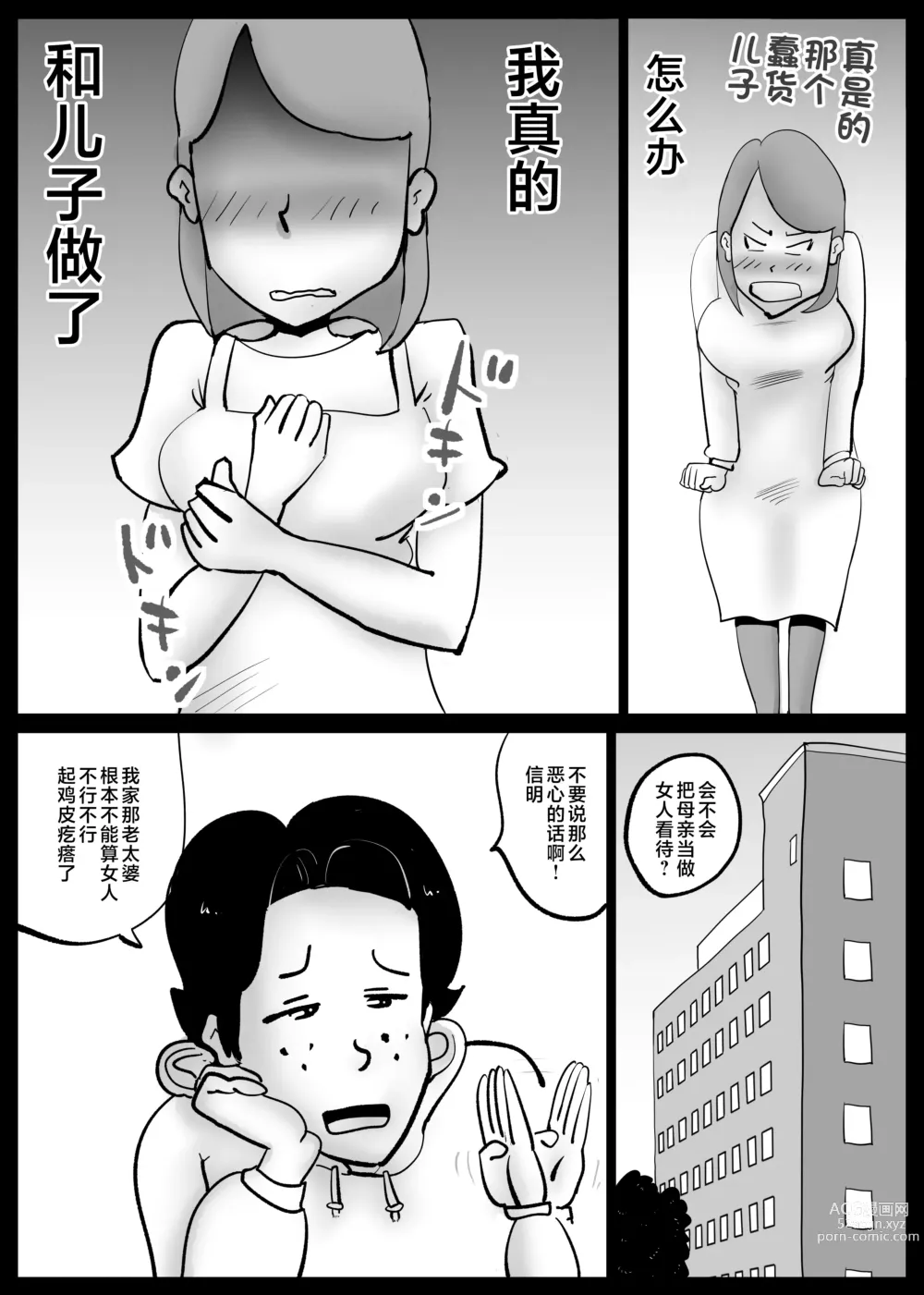 Page 35 of doujinshi Kaa-san ga Tou-san to Machigaete Ore to Sex Shichatta