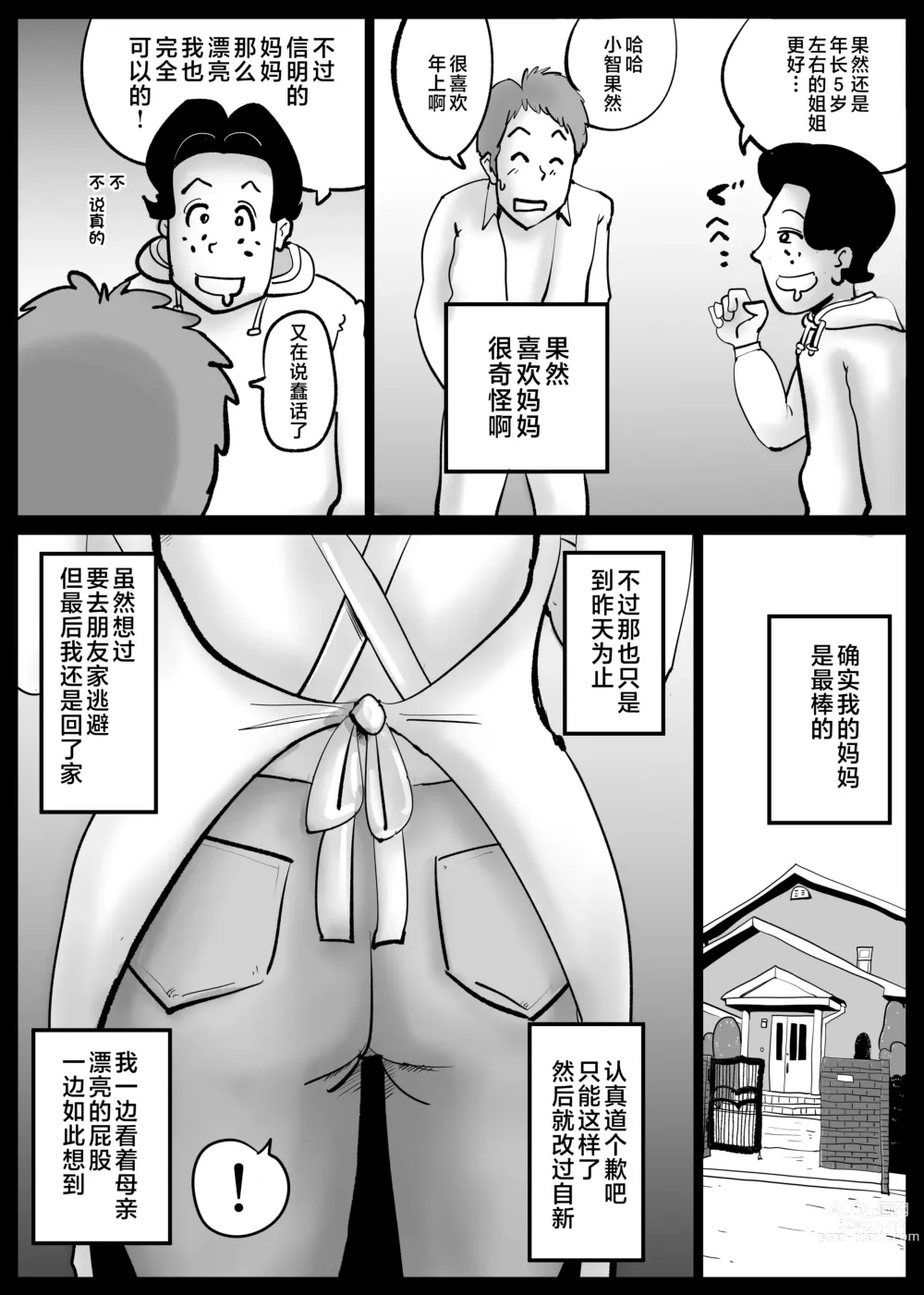 Page 36 of doujinshi Kaa-san ga Tou-san to Machigaete Ore to Sex Shichatta