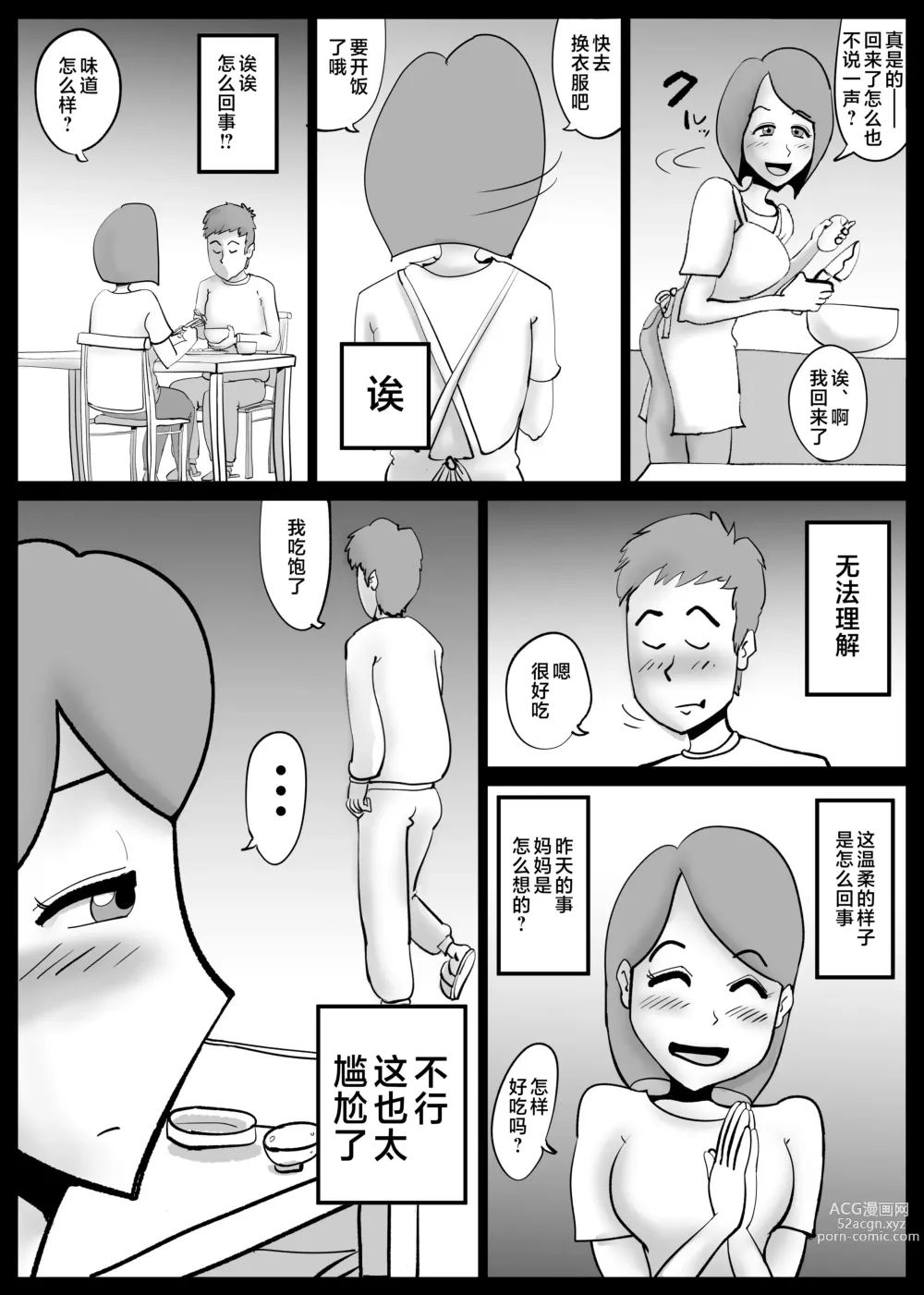 Page 37 of doujinshi Kaa-san ga Tou-san to Machigaete Ore to Sex Shichatta