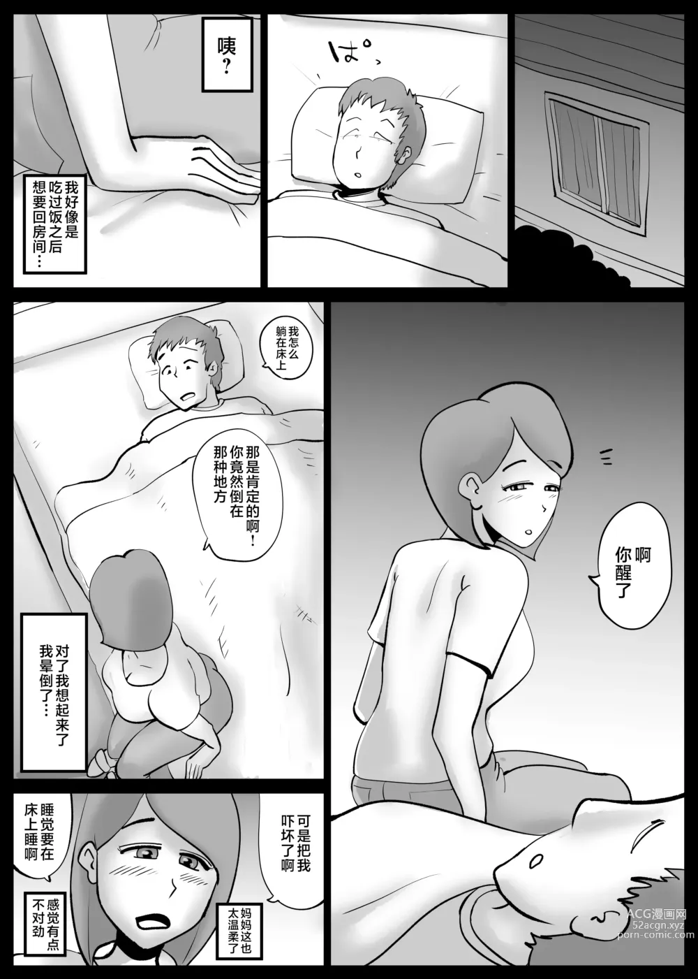 Page 39 of doujinshi Kaa-san ga Tou-san to Machigaete Ore to Sex Shichatta