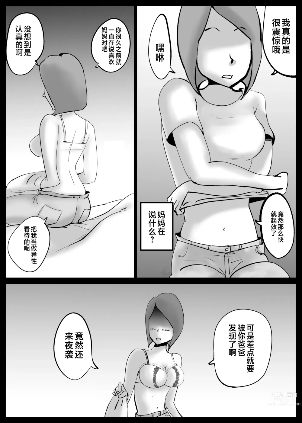 Page 40 of doujinshi Kaa-san ga Tou-san to Machigaete Ore to Sex Shichatta