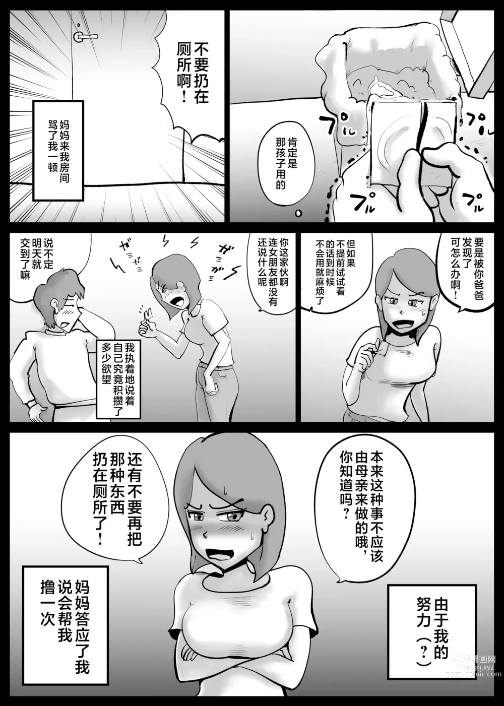 Page 8 of doujinshi Kaa-san ga Tou-san to Machigaete Ore to Sex Shichatta