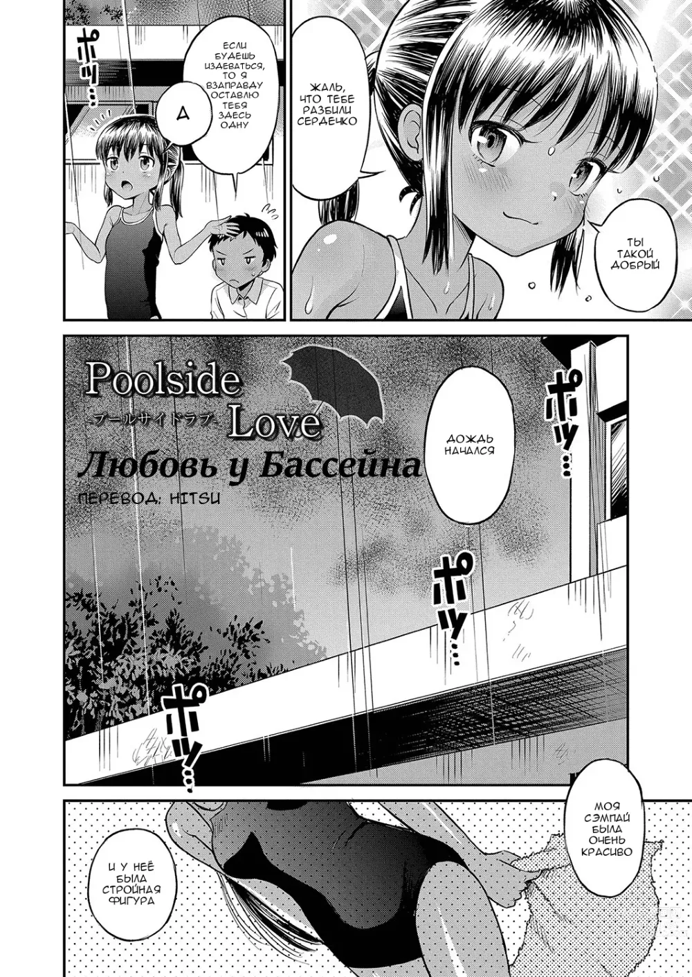 Page 2 of doujinshi Любовь у бассейна