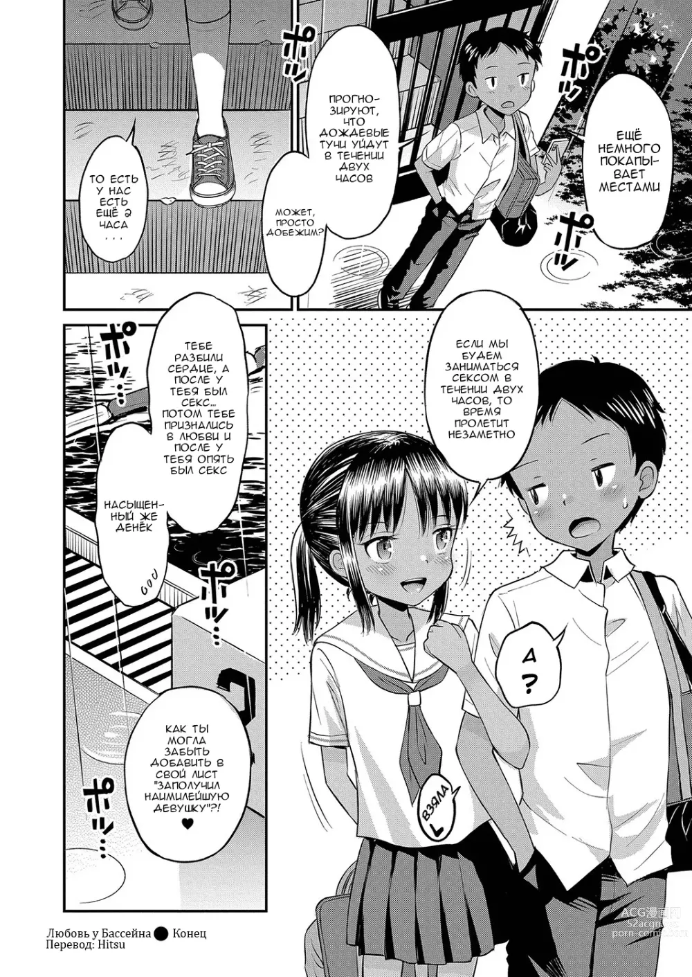 Page 26 of doujinshi Любовь у бассейна