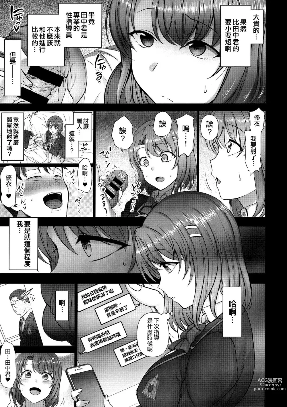 Page 69 of doujinshi aiue oka collection