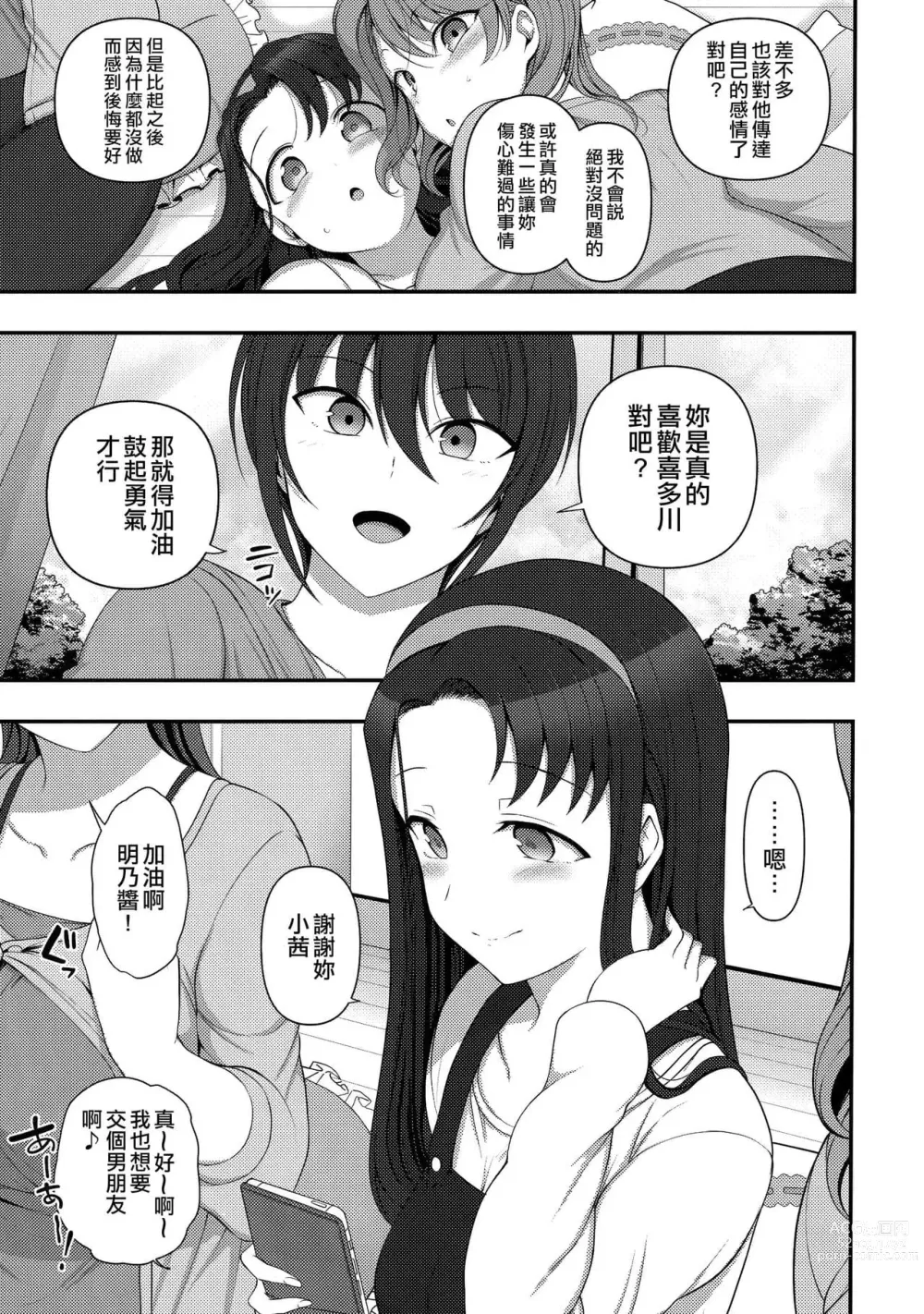 Page 85 of doujinshi aiue oka collection